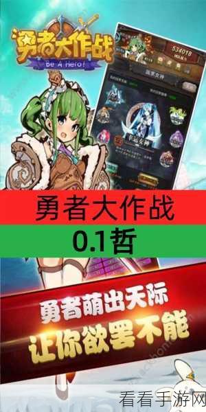 勇者大作战，新手必看！超实用上分技巧与竞技策略揭秘