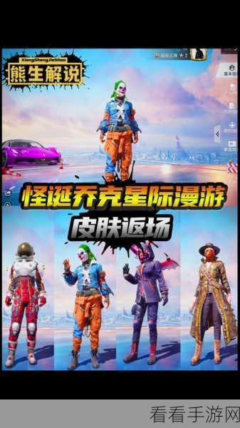 和平精英星际漫游者套装，惊艳外观全解析