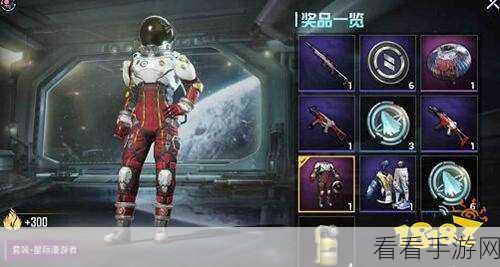 和平精英星际漫游者套装，惊艳外观全解析