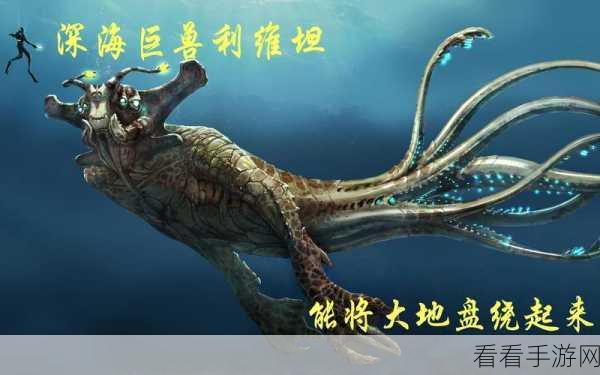 恶魔巨兽攻略，实况手游中的巨兽征服指南