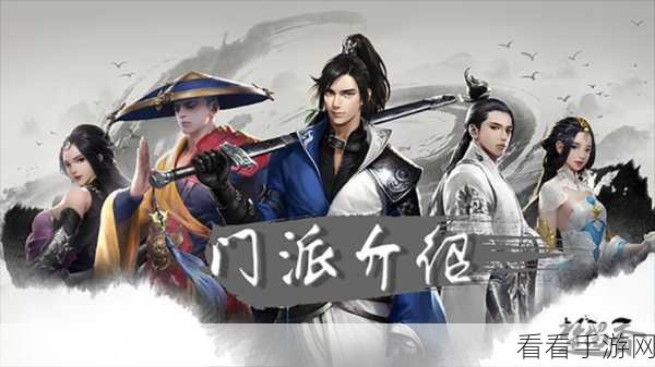 楚留香手游，门派全攻略，助你精准择派，驰骋江湖！