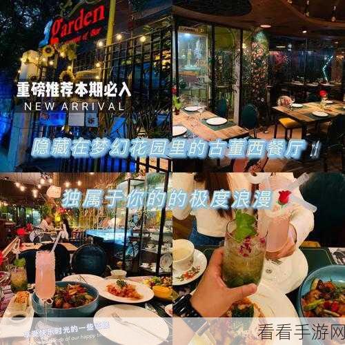 梦幻花园，打造温馨餐厅的绝妙秘籍