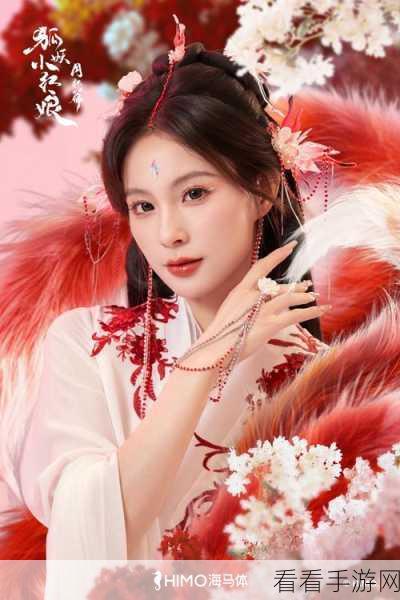 狐妖小红娘手游，涂山阵容深度解析与实战攻略，登顶狐妖之巅！