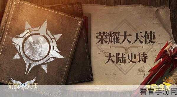 天使手游热度及排行榜冲榜攻略大揭秘