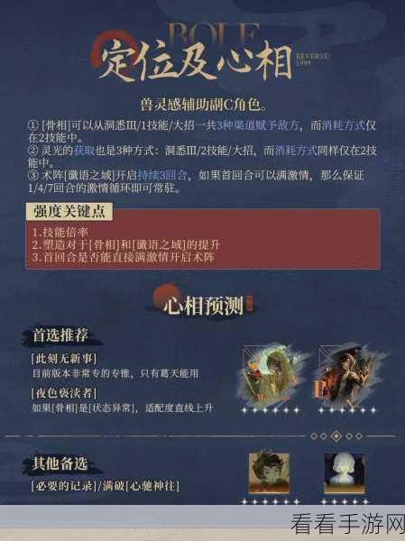 重返未来，1999心相系统深度解析，避开新手常见误区