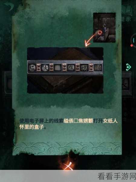 纸嫁衣 4 红丝缠第二章，通关秘籍全解析