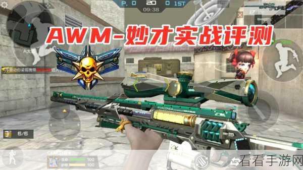 穿越火线手游，AWM-妙才V 颜色级别大揭秘
