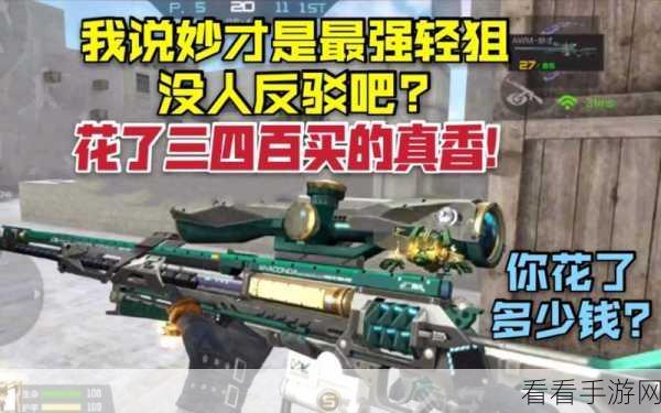 穿越火线手游，AWM-妙才V 颜色级别大揭秘