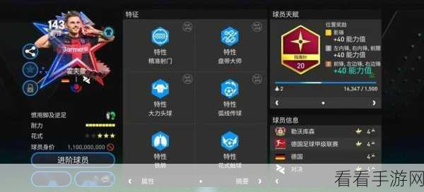 FC 足球世界，对决之星霍夫曼——实力球员深度剖析