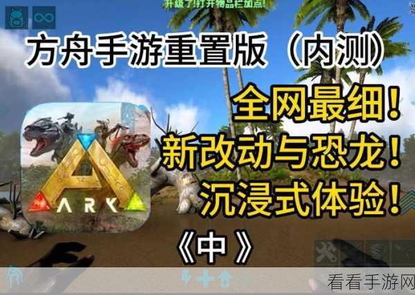 探秘方舟手游恐龙模式，称霸荒野的秘诀