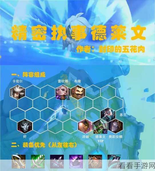 金铲铲之战 S13 德莱文四星封神秘籍