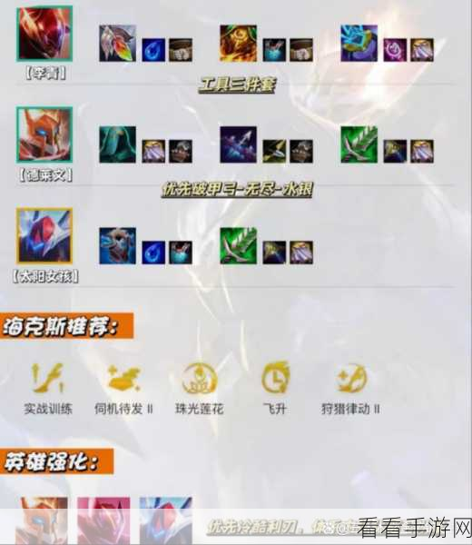 金铲铲之战 S13 德莱文四星封神秘籍