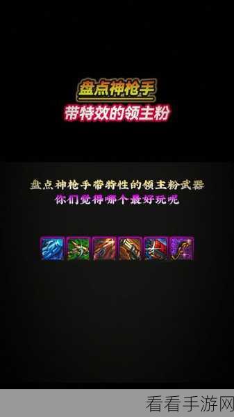 DNF 毁灭者神枪手，震撼属性面板全解析