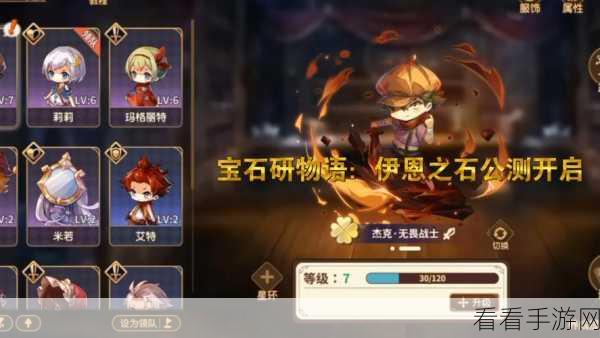 宝石研物语，伊恩之石抽卡资源全攻略，助你轻松集齐全图鉴！