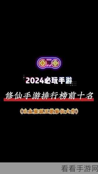 修仙手游大揭秘，热门佳作与深度评测