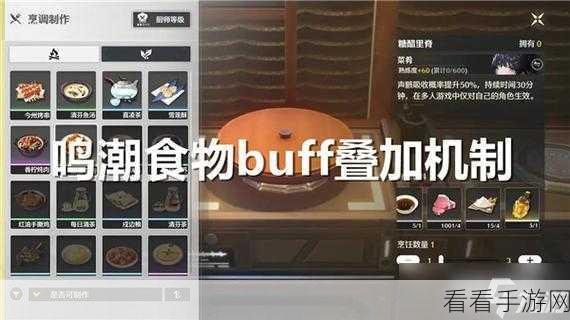 鸣潮食物 Buff 叠加秘籍，策略与技巧全解析