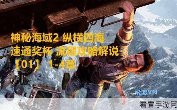 绝区零高手秘籍，前30层爬塔速通攻略与稀有材料掉落详解