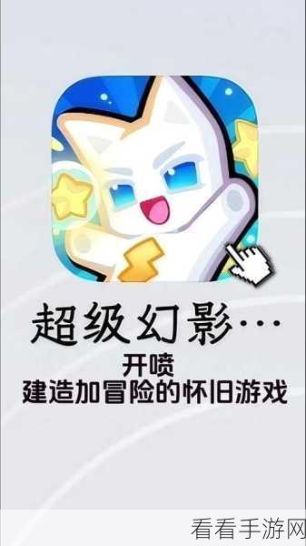 揭秘超级幻影猫光痕电子梦境，深度玩法规则与技巧攻略