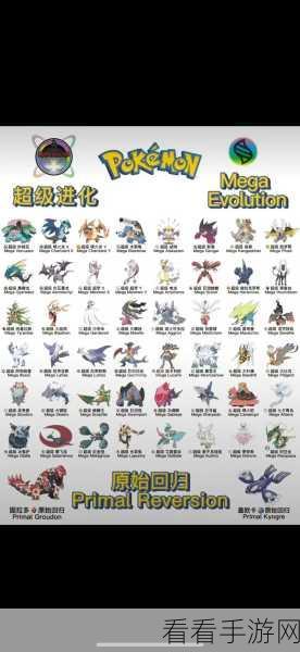 口袋妖怪Mega进化深度解析，掌握终极形态，称霸竞技场