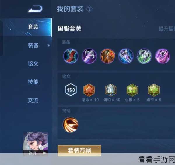 王者荣耀 S10 刘邦制霸战场的终极秘诀，出装、铭文及玩法精细解析