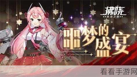 拂晓港区盛事，胜利之刻舰灵票选大赛，参与即享钻石豪礼