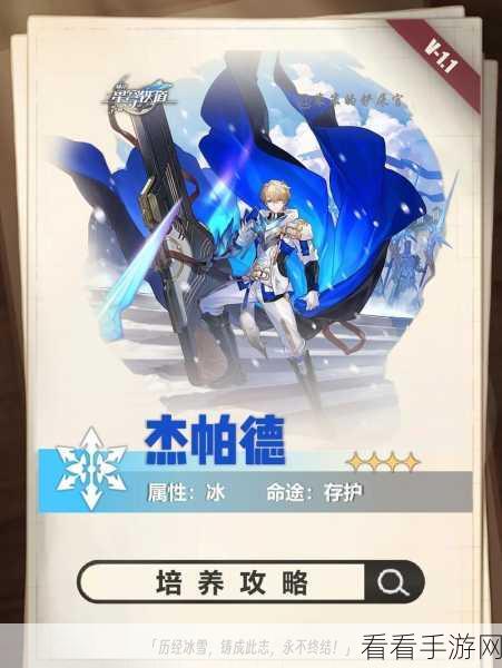 崩坏星穹铁道，杰帕德全方位培养价值大揭秘