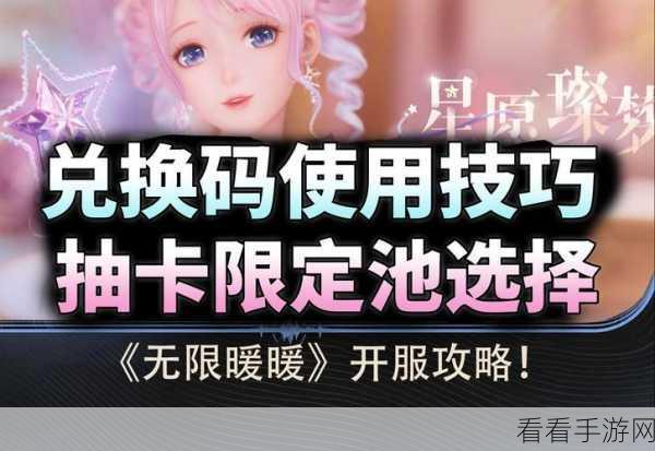 无限暖暖角色服装升级全攻略，新手必备技巧与细节揭秘