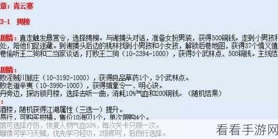 下一站江湖 2 夫子之道任务通关秘籍大揭秘