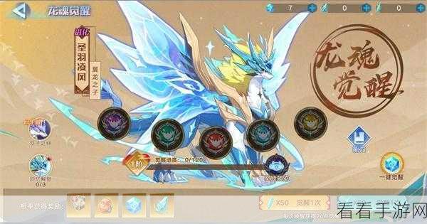 奥拉星手游深度攻略，解锁圣羽凌风全攻略及突破成本揭秘
