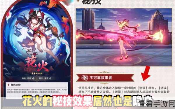 手游攻略，解锁黎明前20分钟花火角色，萌新必备技巧大公开