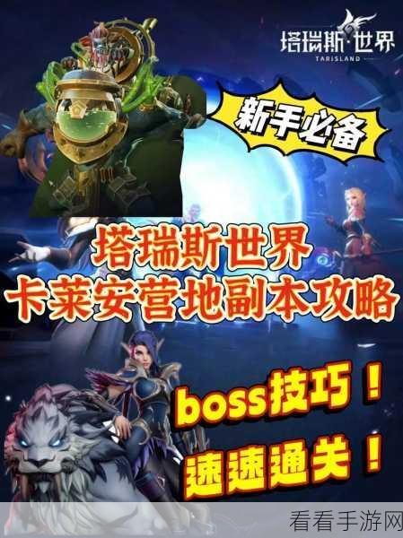 探秘塔瑞斯世界，塔塔祭副本的精彩玩法全解析