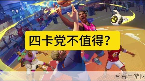 全明星街球派对，SG分卫梯度排行深度解析，谁才是球场上的闪耀之星？