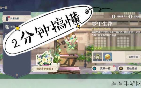 原神梦里生花活动十一月全攻略，解锁奖励与玩法深度剖析