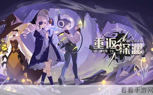 重返深渊，终极武器全形态图鉴大揭秘