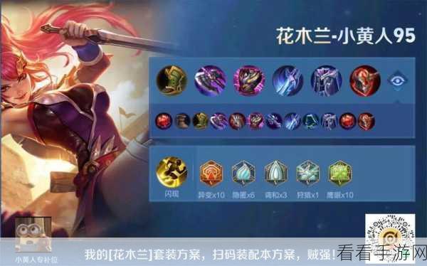 王者荣耀顶尖攻略，揭秘花木兰的制胜技巧与实战应用