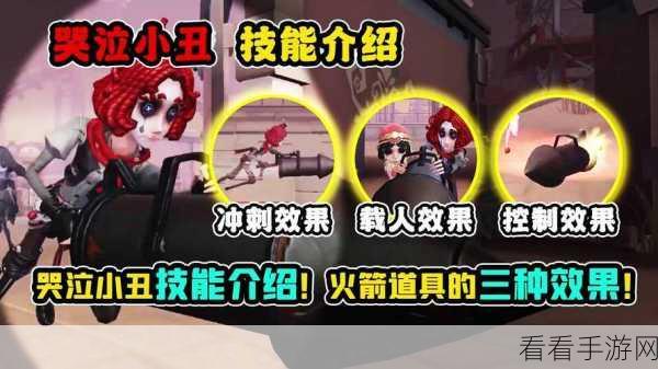 掌控第五人格小丑技能，制霸赛场的致胜秘诀