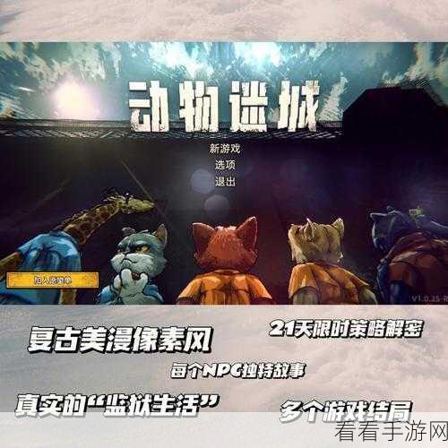疯狂动物城手游深度解析，攻略秘籍与竞技细节大揭秘