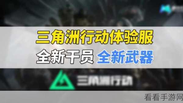 三角洲行动大揭秘，新干员技能与背景图文全览