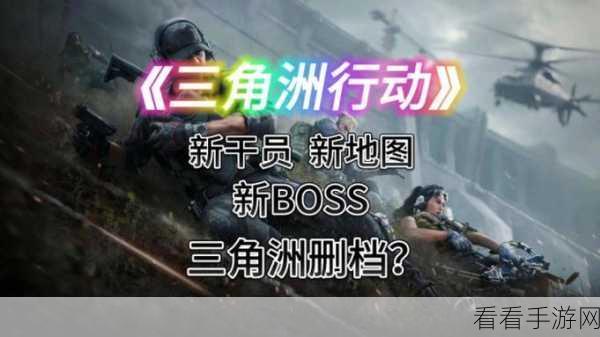 三角洲行动大揭秘，新干员技能与背景图文全览