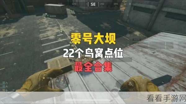 三角洲行动，零号大坝密码门全攻略，位置与开启秘籍大公开