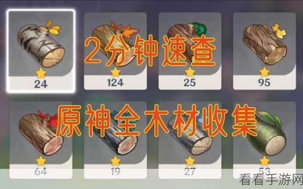 原神珍稀材料揭秘，灰灰楼林木获取攻略与分布详解