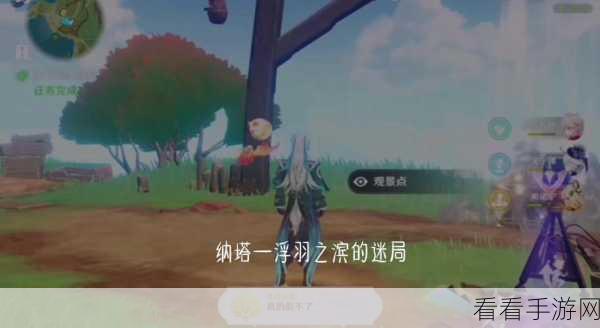 原神迷雾区域全揭秘，点亮明灯，解锁雾里明灯成就攻略