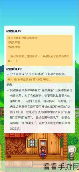 星露谷物语深度揭秘，解锁秘密纸条19的奇幻探险攻略