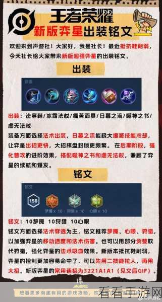 弈星出装大揭秘，顺序可变还是固定？