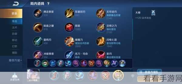 弈星出装大揭秘，顺序可变还是固定？