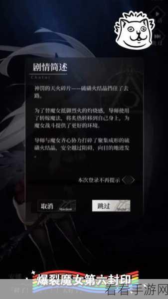 爆裂魔女深度攻略，揭秘第六封印解锁挑战全攻略与实战技巧