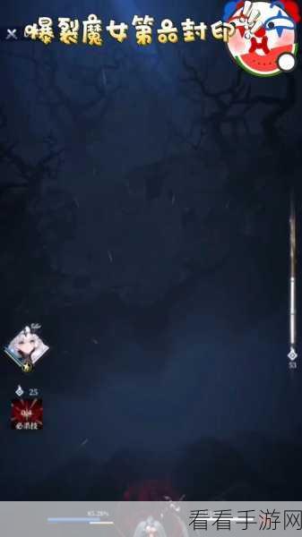 爆裂魔女深度攻略，揭秘第六封印解锁挑战全攻略与实战技巧