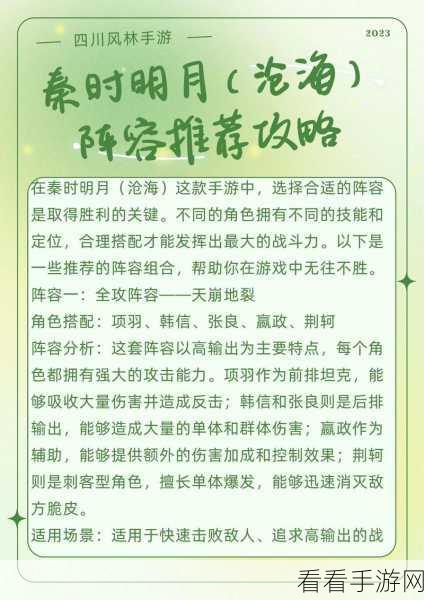 秦时明月沧海手游最强阵容推荐，阵容搭配新手攻略