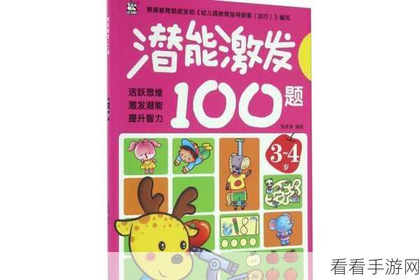 16岁青少年热门手游精选，寓教于乐，激发潜能