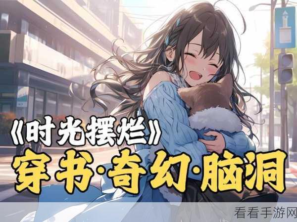 花满唐预约突破20万，穿书脑洞庆典燃爆上线，赢取限定皮肤！